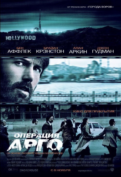 Argo is similar to Goodbye Piccadilly.