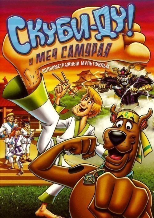 Scooby-Doo! and the Samurai Sword is similar to The Town That Forgot God.