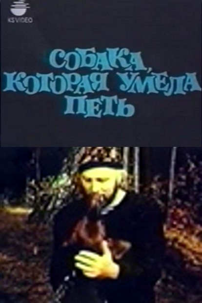 Sobaka, kotoraya umela pet is similar to Vasiliy Buslaev.