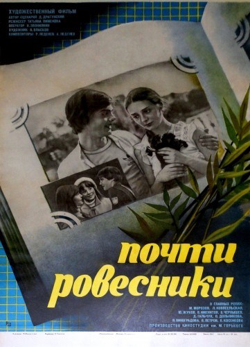 Movies Pochti rovesniki poster