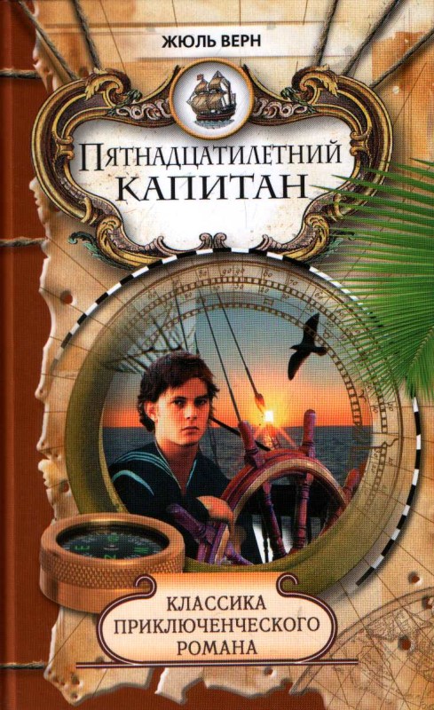 Movies Pyatnadtsatiletniy kapitan poster