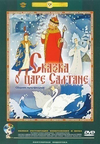 Skazka o tsare Saltane is similar to The Dance of Life.