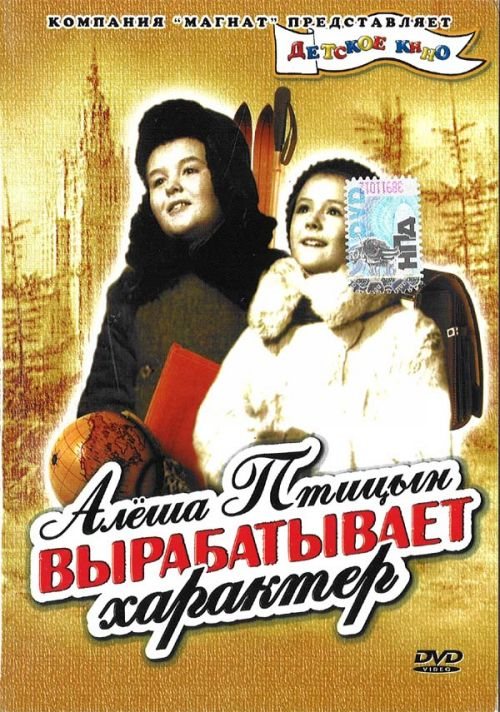 Alyosha Ptitsyin vyirabatyivaet harakter is similar to How She Married.