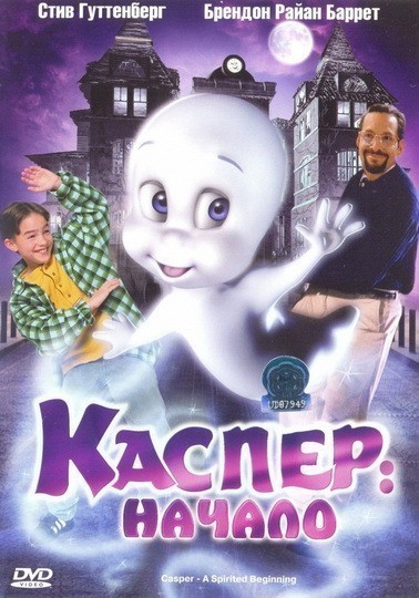 Casper: A Spirited Beginning is similar to The Barber of Stamford Hill.