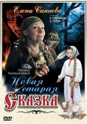 Novaya staraya skazka is similar to Masnap.