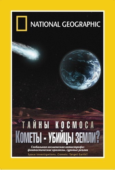 Taynyi kosmosa. Kometyi - ubiytsyi Zemli? is similar to The Work and the Story.