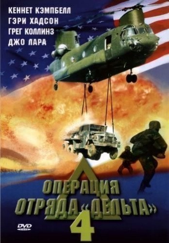 Operation Delta Force 4: Deep Fault is similar to Renegades.