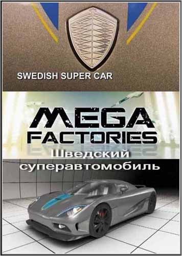 Megafactories. Swedish supercar. is similar to Pour un fils.