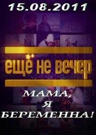Esche ne vecher - Mama, ya beremenna! is similar to The Decision.