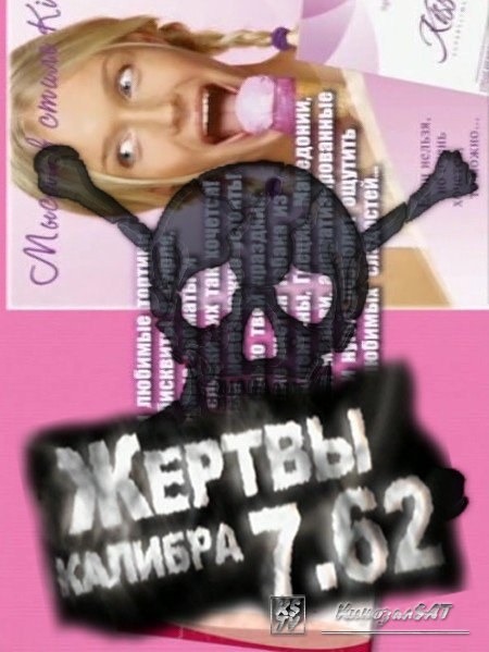 Jertvyi kalibra 7.62 is similar to Punk.