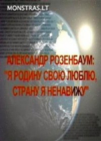 Nashe vremya: Aleksandr Rozenbaum: Ya rodinu svoyu lyublyu, stranu ya nenaviju is similar to Storie di una citta.