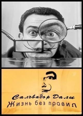 Movies Salvador Dali. Jizn bez pravil poster