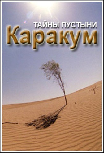 Secrets du desert de Karakoum is similar to Tetya Marusya.
