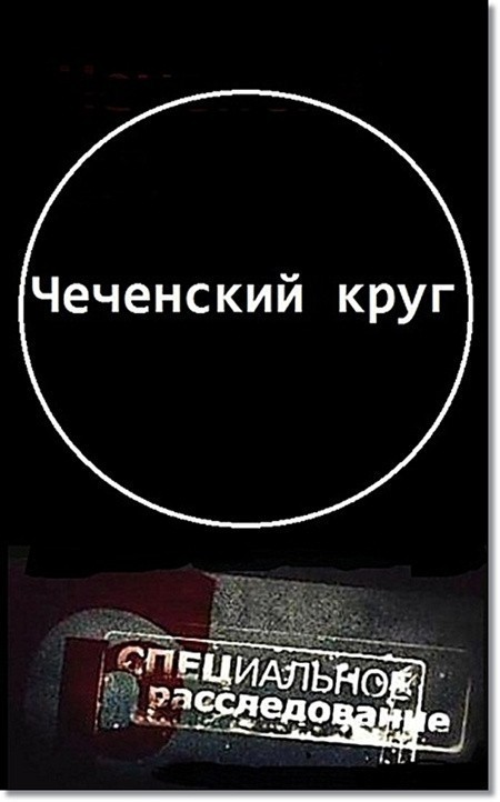 Chechenskiy krug is similar to Zostane to medzi nami.