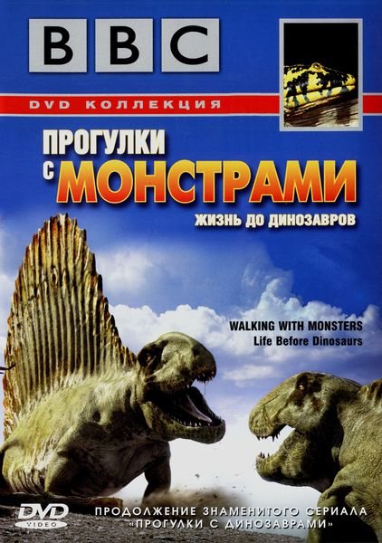 BBC: Walking With Monsters: Life Before Dinosaur is similar to Moviemania.
