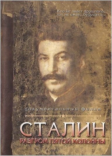 Stalin. Razgrom pyatoy kolonnyi is similar to Hodja.