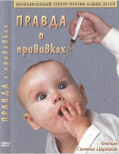 Pravda o privivkah is similar to The Lure of the Picture.