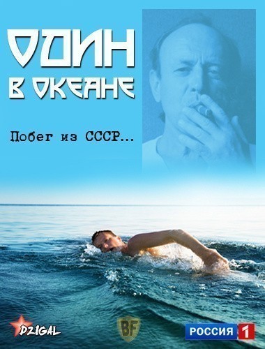Odin v okeane is similar to Lyubov i prestuplenie.