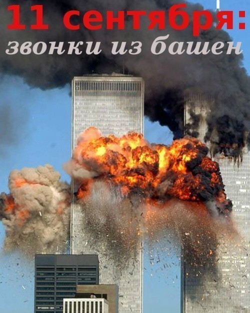 Movies 9/11: Phone Calls from the Towers poster