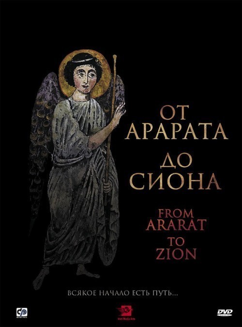 From Ararat to Zion is similar to Aadmi Sadak Ka.