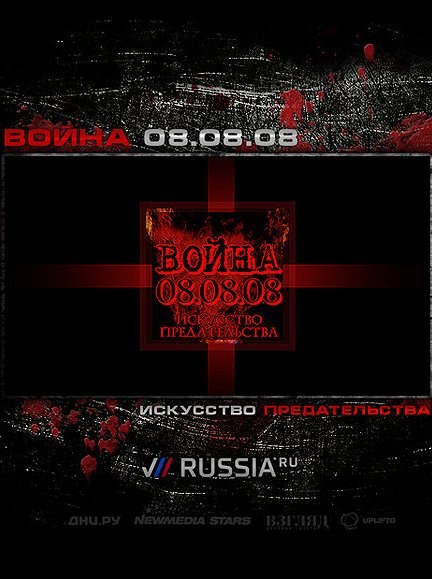 Voyna 08.08.08. Iskusstvo predatelstva is similar to Dark Shadows.