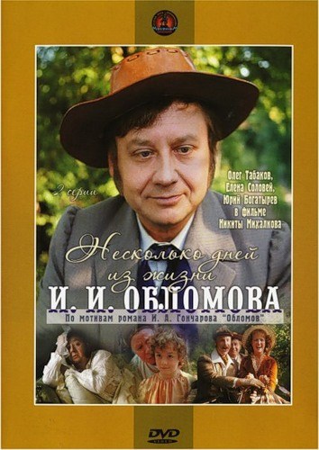Neskolko dney iz jizni I.I. Oblomova is similar to Brief Interviews with Hideous Men.