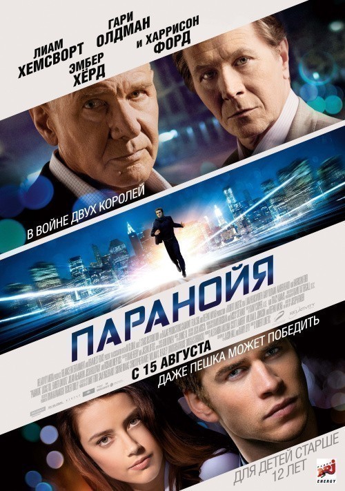 Paranoia is similar to Real Steel.