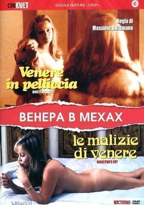 Le malizie di Venere is similar to Ace Ventura: When Nature Calls.