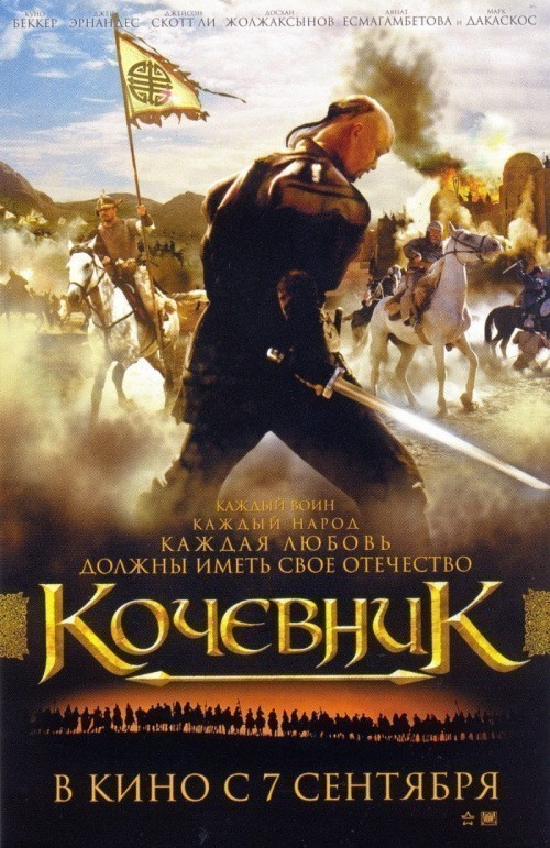 Kochevnik is similar to A Night's Lodging.