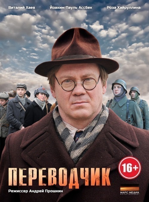 Movies Perevodchik poster
