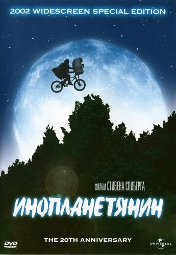 E.T. the Extra-Terrestrial is similar to Cry of the Hunted.