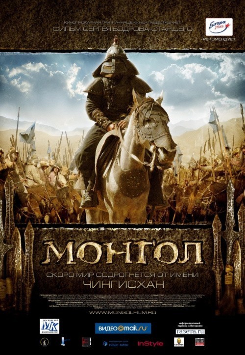 Mongol is similar to Steppin: The Movie.