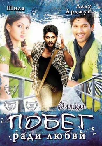 Parugu is similar to Sinful Obsession.