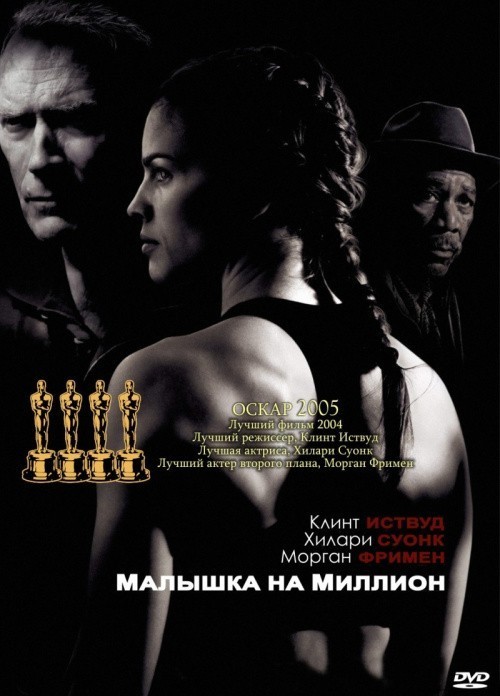 Million Dollar Baby is similar to Two Men and a Woman.
