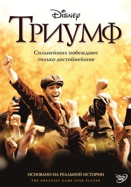 The Greatest Game Ever Played is similar to Osennyaya vstrecha.