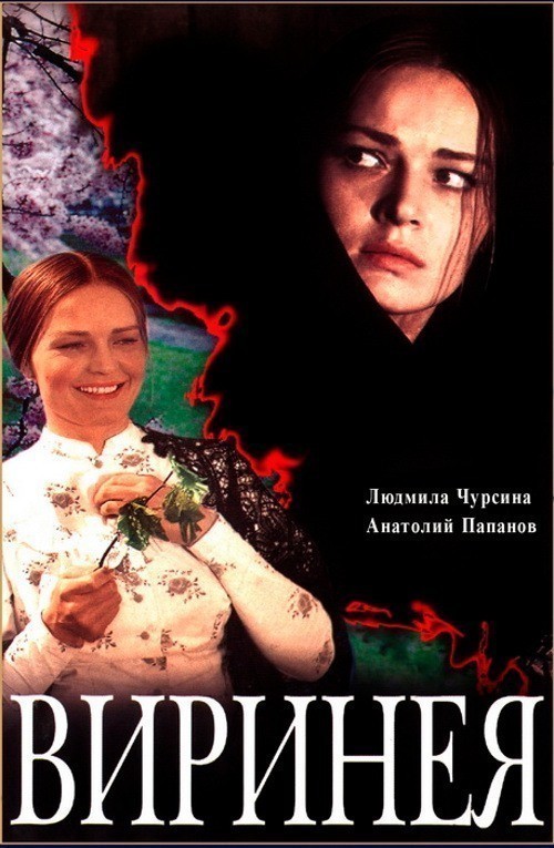 Movies Virineya poster