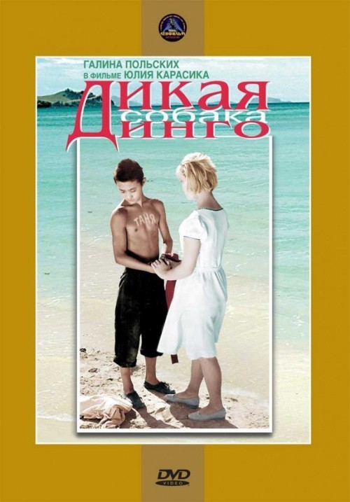 Dikaya sobaka dingo is similar to For Love or Country: The Arturo Sandoval Story.