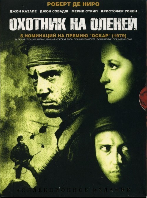 The Deer Hunter is similar to The Nurse and the Counterfeiter.