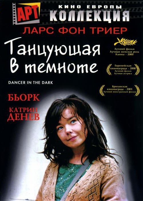 Dancer in the Dark is similar to Confession.