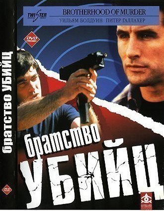 Brotherhood of Murder is similar to Vreme ljubavi.