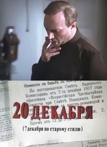 20 dekabrya is similar to Ken's First Film.