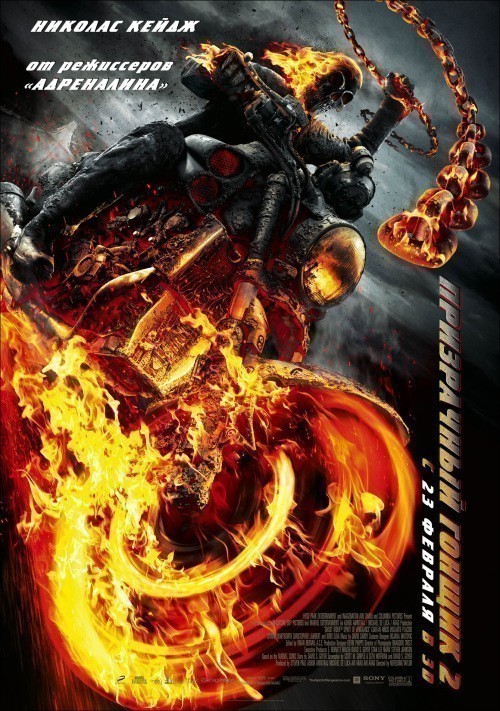 Ghost Rider: Spirit of Vengeance is similar to Pushing Tom.