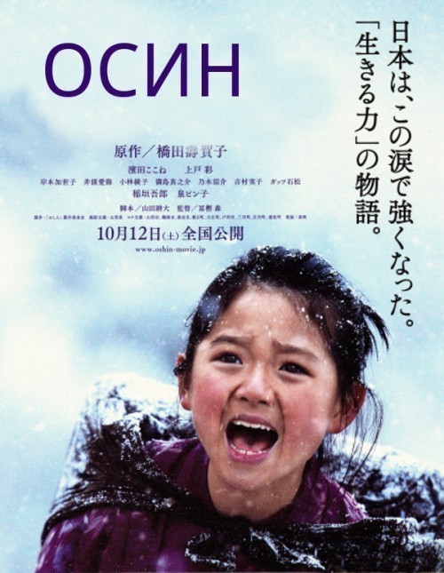 Oshin is similar to The Transporter Refueled.