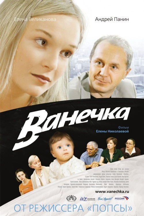Movies Vanechka poster