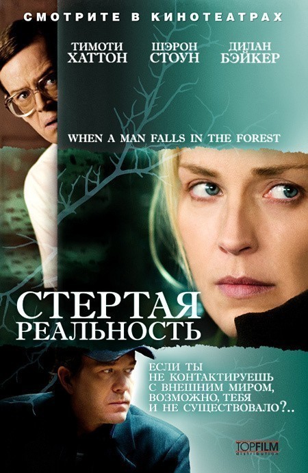When a Man Falls in the Forest is similar to The Failure of Pamela Salt.