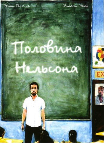 Half Nelson is similar to Triumph.