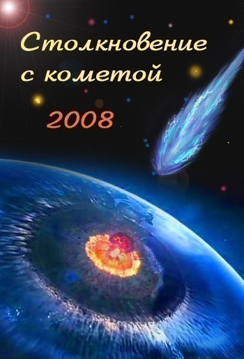 Comet Impact is similar to Kill or Be Killed.