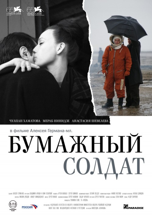 Movies Bumajnyiy soldat poster
