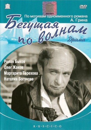 Beguschaya po volnam is similar to Povestea dragostei.