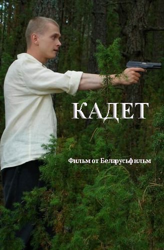 Kadet is similar to No Holds Barred.